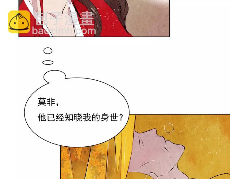 《山月》第16话 最后的请求 第29页