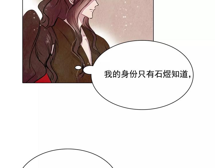 《山月》第16话 最后的请求 第31页