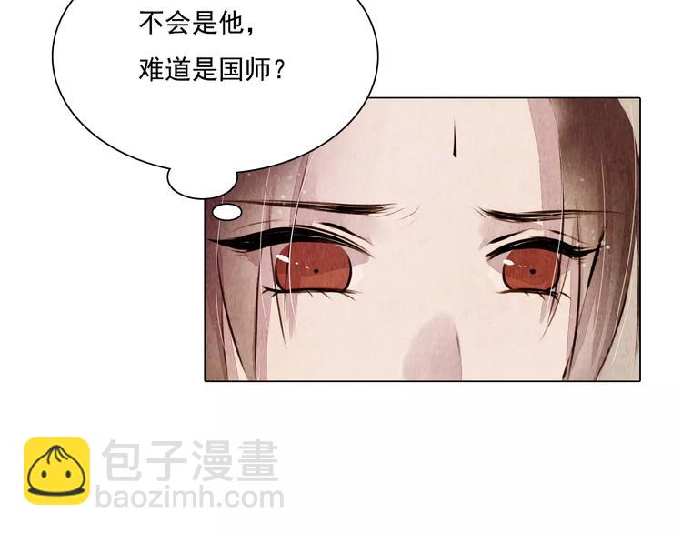 《山月》第16话 最后的请求 第32页