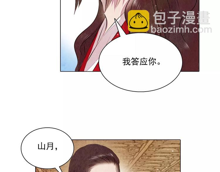 《山月》第16话 最后的请求 第34页