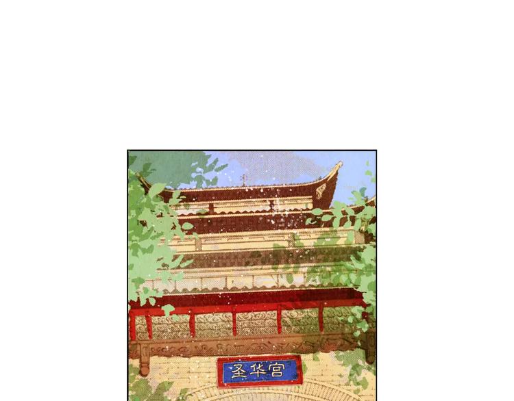 《山月》第16话 最后的请求 第3页