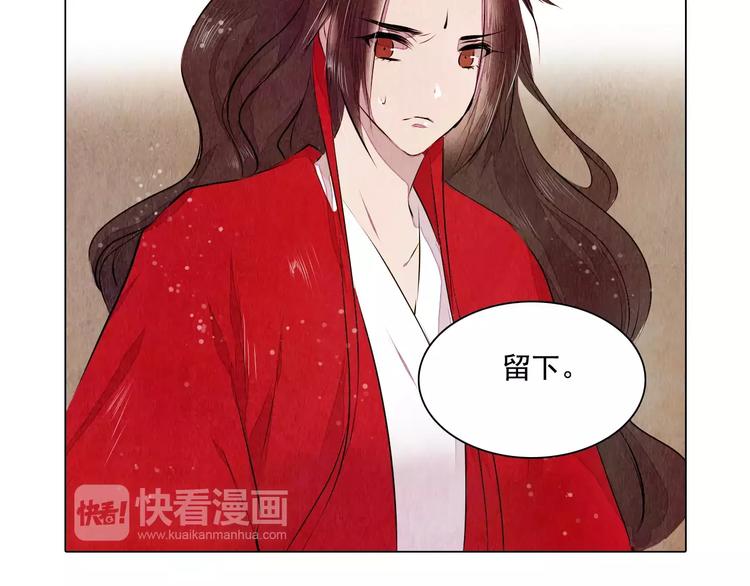 《山月》第16话 最后的请求 第42页