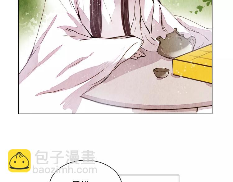 《山月》第13话 观棋不语 第10页