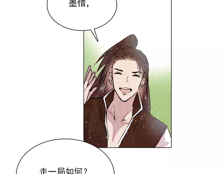 《山月》第13话 观棋不语 第11页