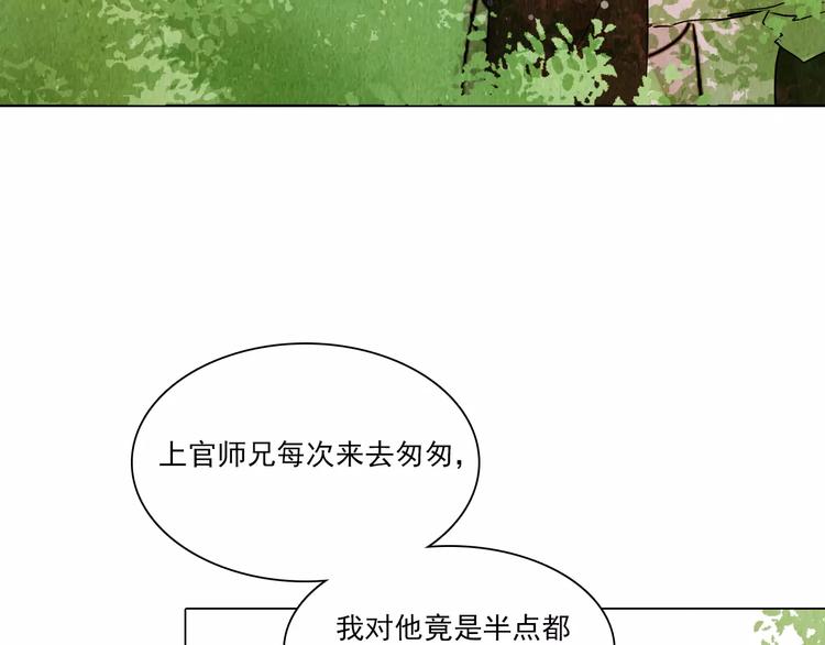 《山月》第13话 观棋不语 第26页
