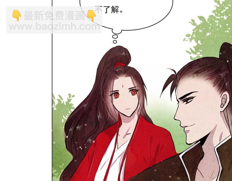 《山月》第13话 观棋不语 第27页