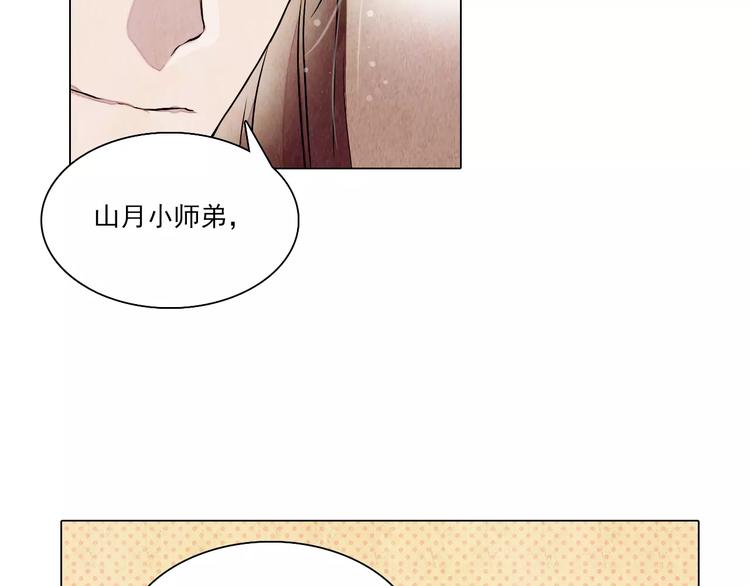 《山月》第13话 观棋不语 第29页
