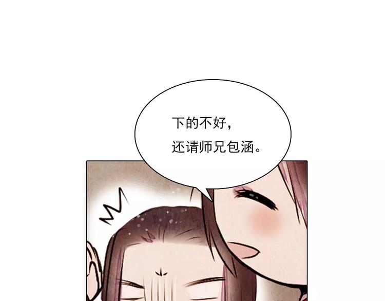 《山月》第13话 观棋不语 第31页
