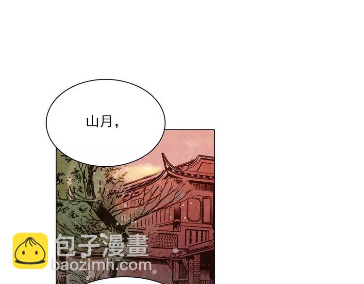 《山月》第13话 观棋不语 第33页