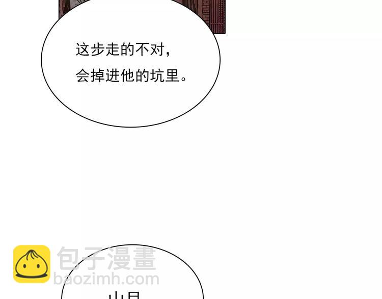 《山月》第13话 观棋不语 第34页