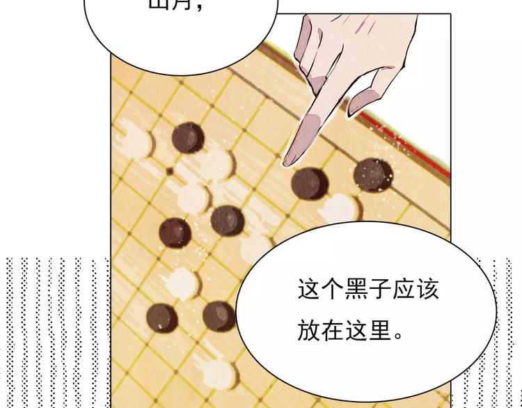 《山月》第13话 观棋不语 第35页