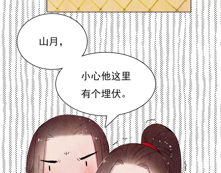 《山月》第13话 观棋不语 第36页