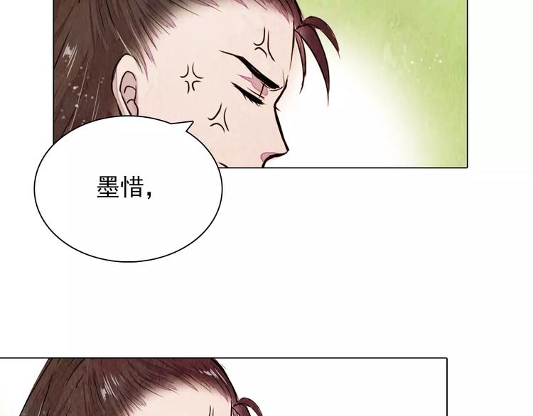 《山月》第13话 观棋不语 第38页