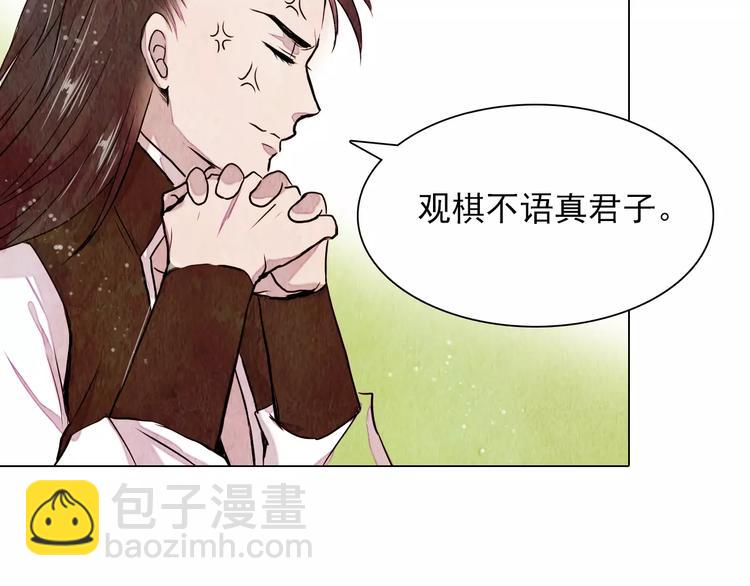 《山月》第13话 观棋不语 第39页
