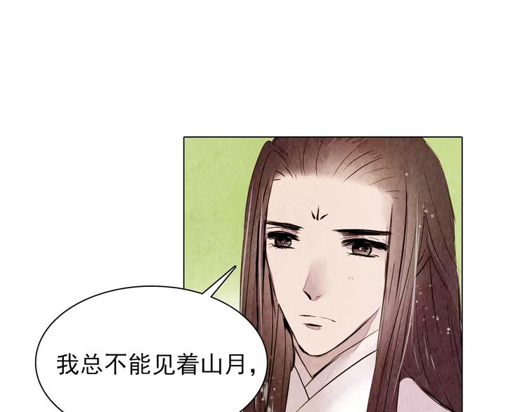 《山月》第13话 观棋不语 第40页