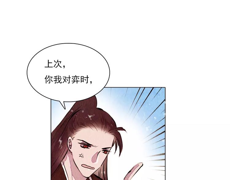《山月》第13话 观棋不语 第43页