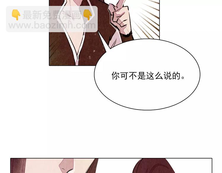 《山月》第13话 观棋不语 第44页
