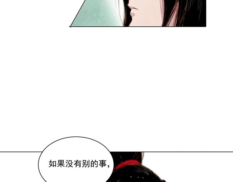 《山月》第18话 留下我的理由 第10页