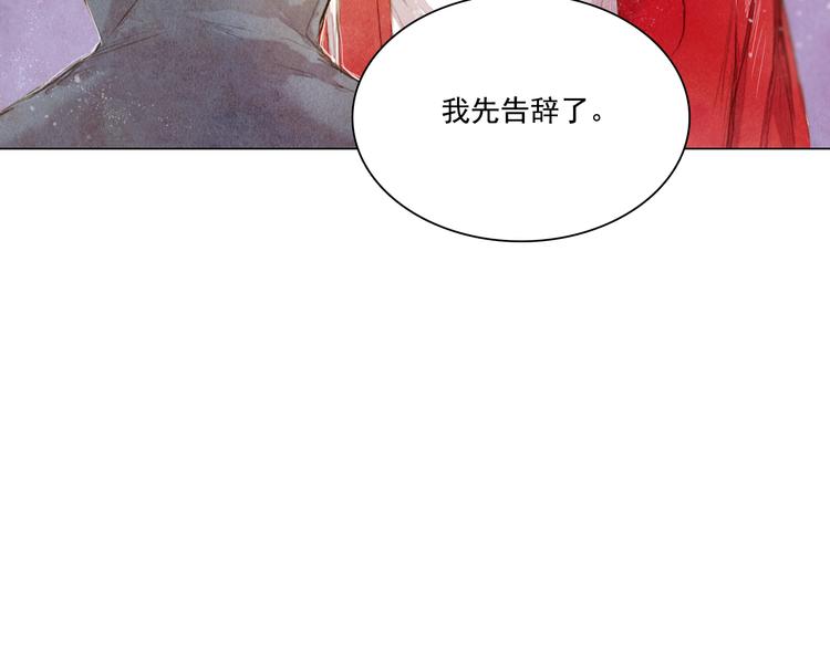 《山月》第18话 留下我的理由 第12页