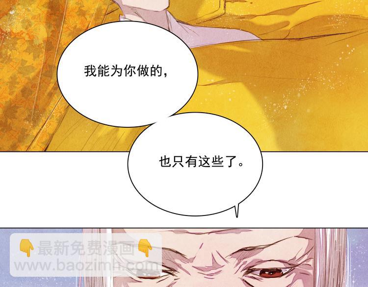 《山月》第18话 留下我的理由 第20页