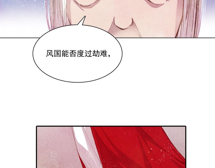 《山月》第18话 留下我的理由 第21页