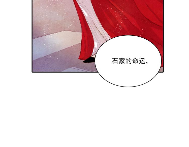 《山月》第18话 留下我的理由 第22页