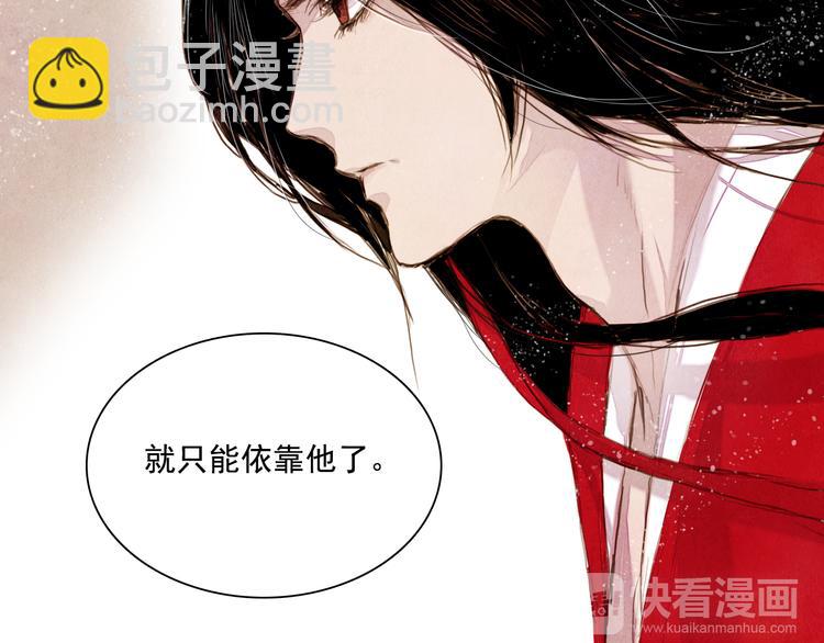 《山月》第18话 留下我的理由 第24页