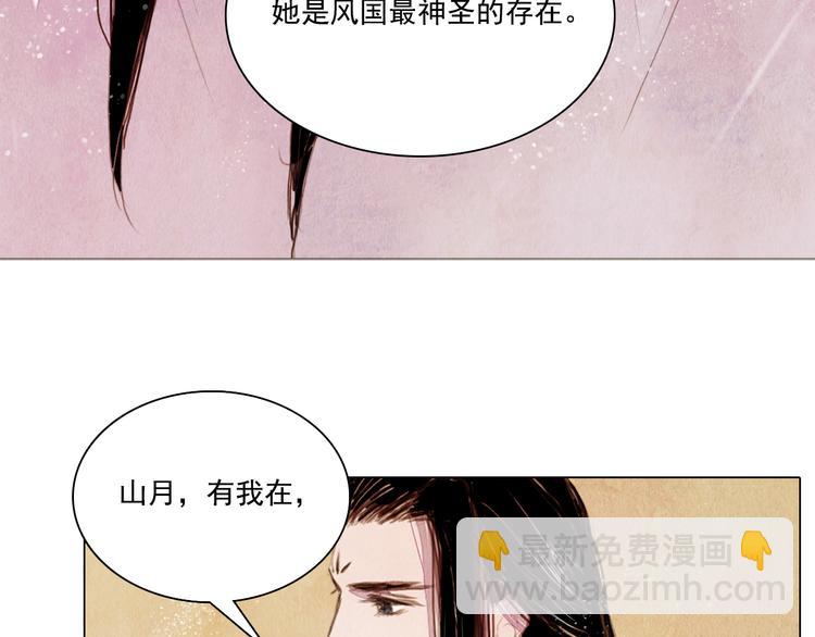 《山月》第18话 留下我的理由 第31页