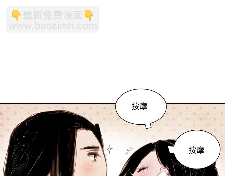 《山月》第18话 留下我的理由 第38页