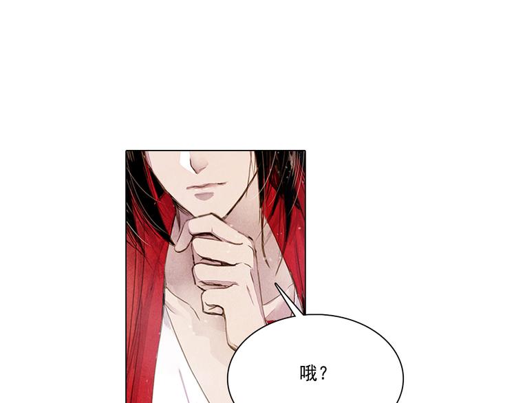 《山月》第18话 留下我的理由 第3页