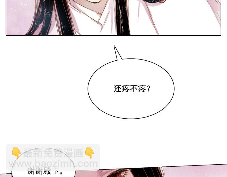 《山月》第18话 留下我的理由 第41页