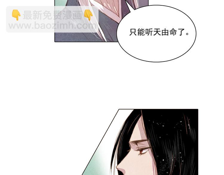 《山月》第18话 留下我的理由 第9页