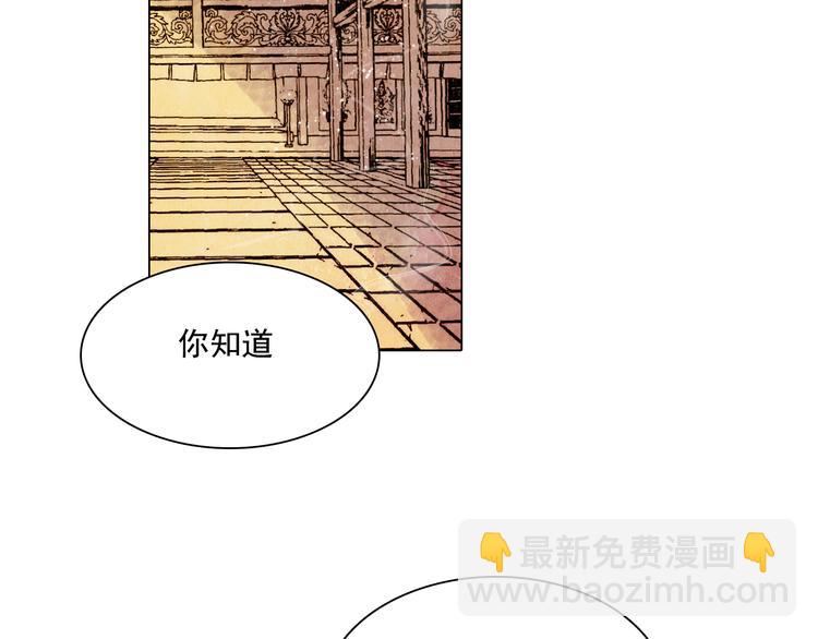 《山月》第17话 交易 第14页