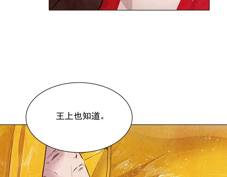 《山月》第17话 交易 第31页