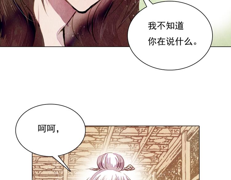 《山月》第17话 交易 第34页