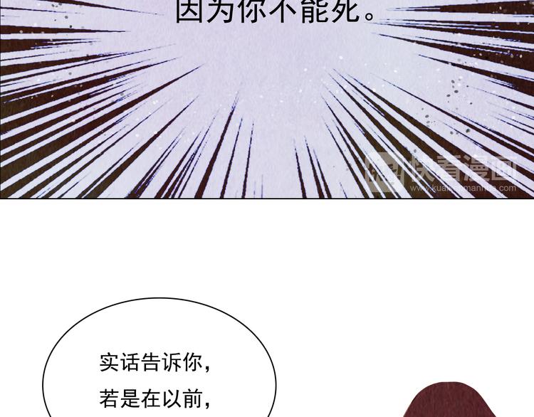 《山月》第17话 交易 第38页