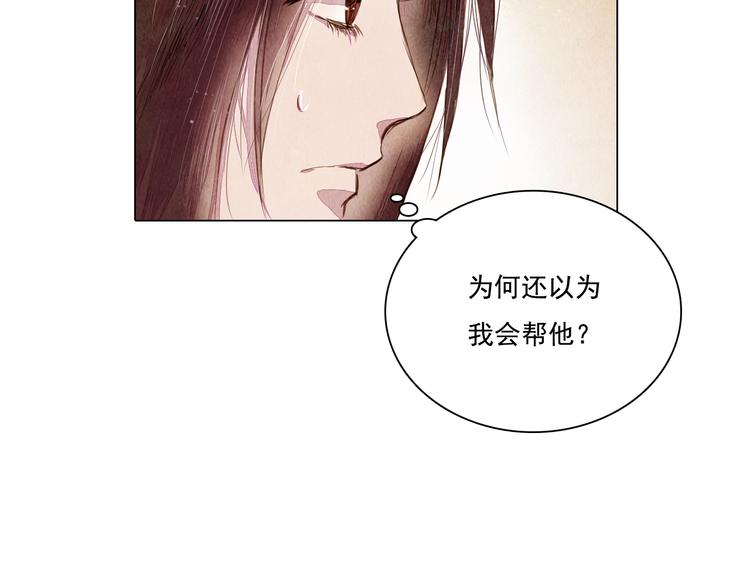 《山月》第17话 交易 第48页