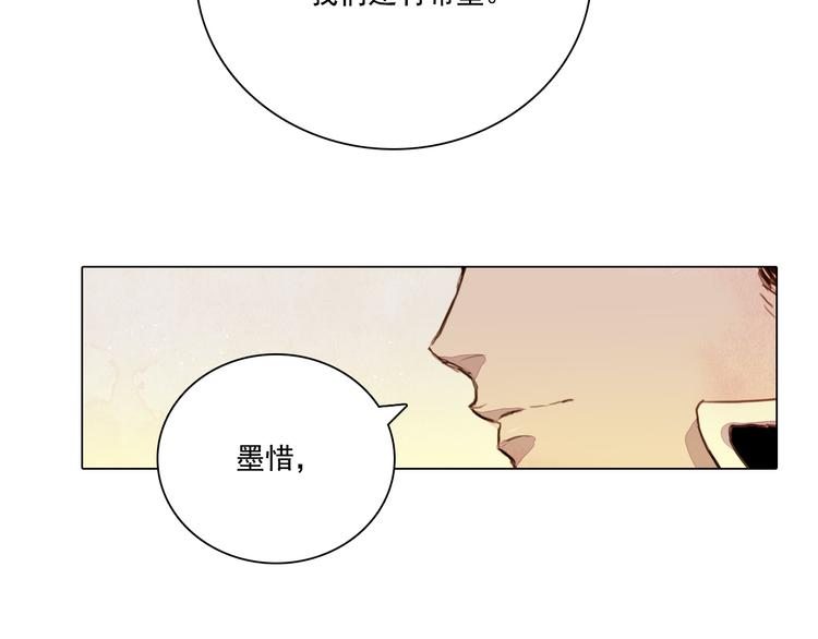 《山月》第19话 死路 第10页