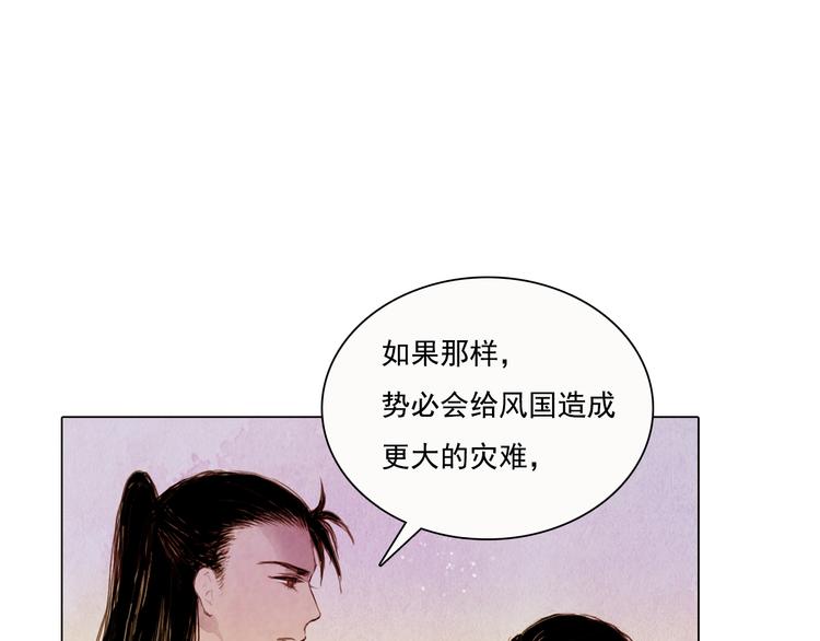 《山月》第19话 死路 第11页