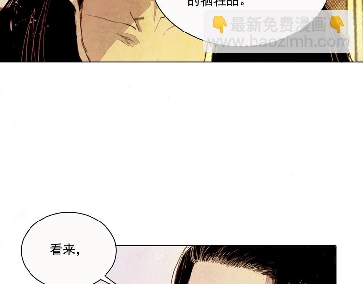 《山月》第19话 死路 第14页