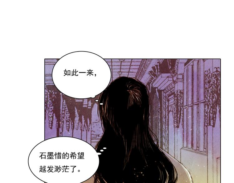 《山月》第19话 死路 第23页