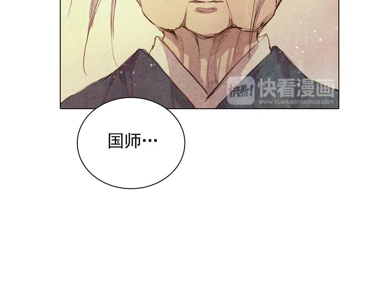 《山月》第19话 死路 第30页