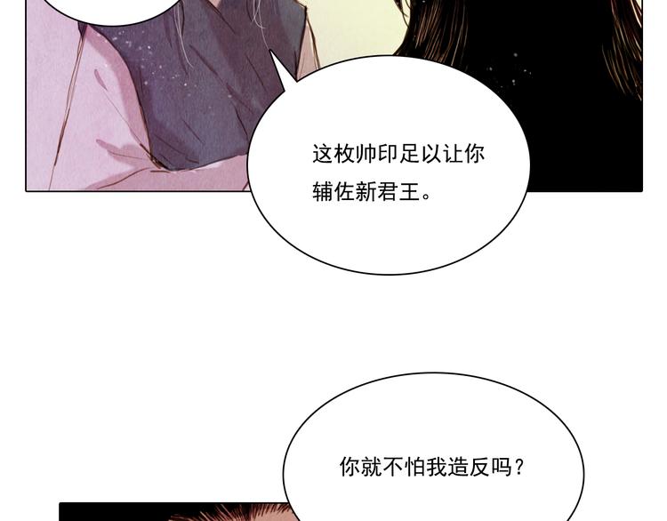 《山月》第19话 死路 第38页