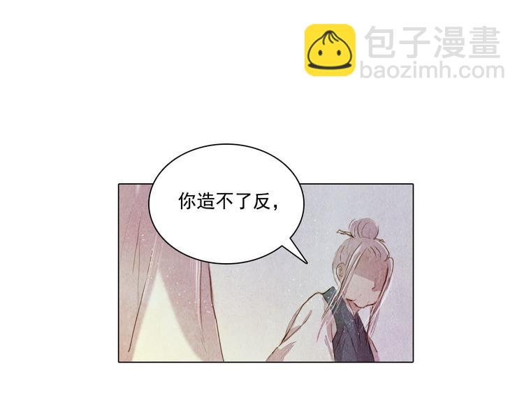 《山月》第19话 死路 第41页