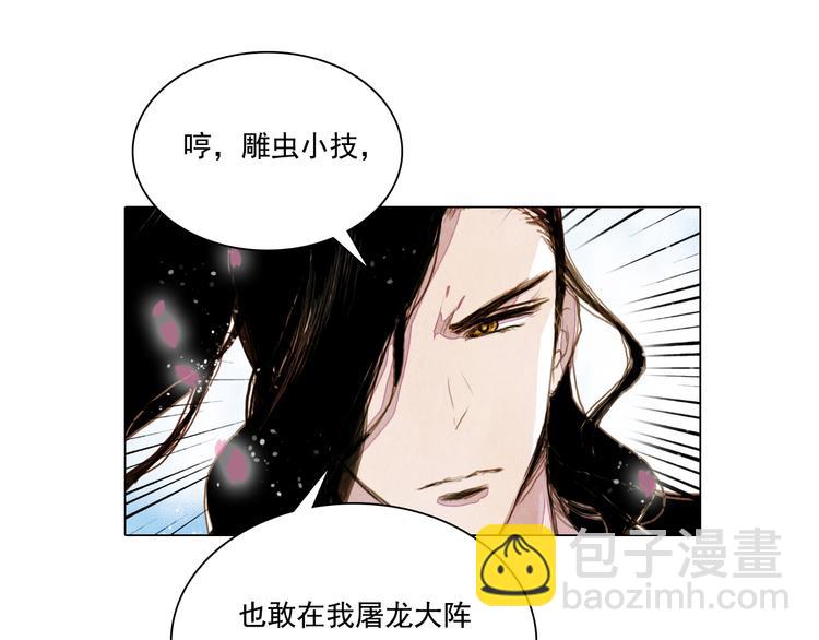 《山月》第24话 争夺结束！ 第12页