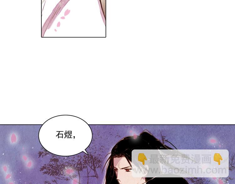 《山月》第24话 争夺结束！ 第14页