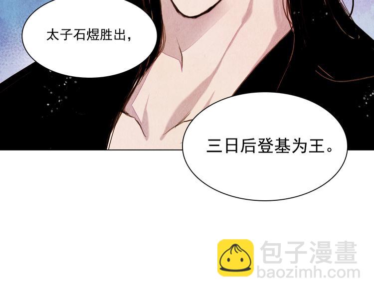 《山月》第24话 争夺结束！ 第22页