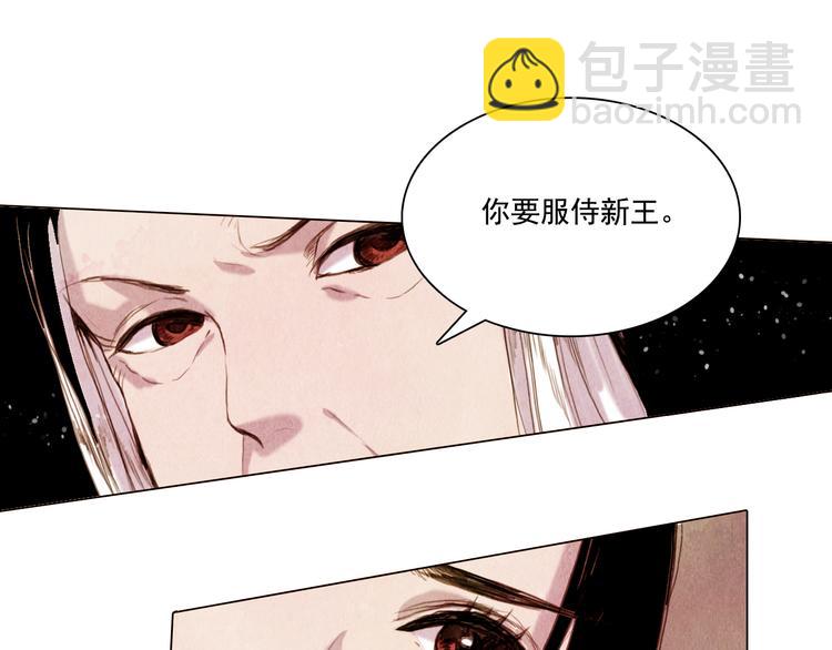 《山月》第24话 争夺结束！ 第24页
