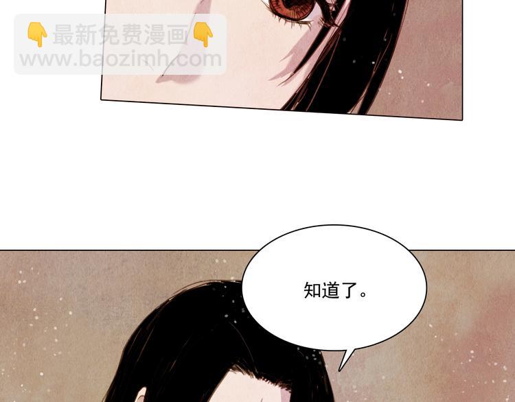 《山月》第24话 争夺结束！ 第25页