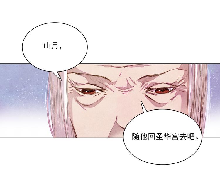 《山月》第24话 争夺结束！ 第27页